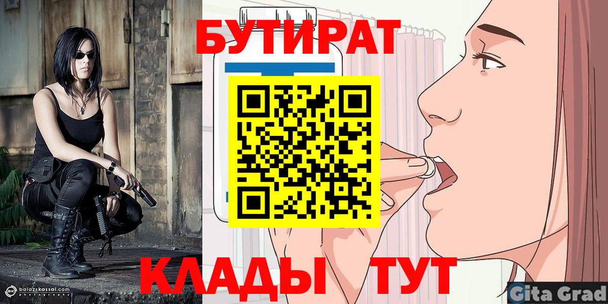 Кострома  БУТИРАТ бутик  Вход с VPN 