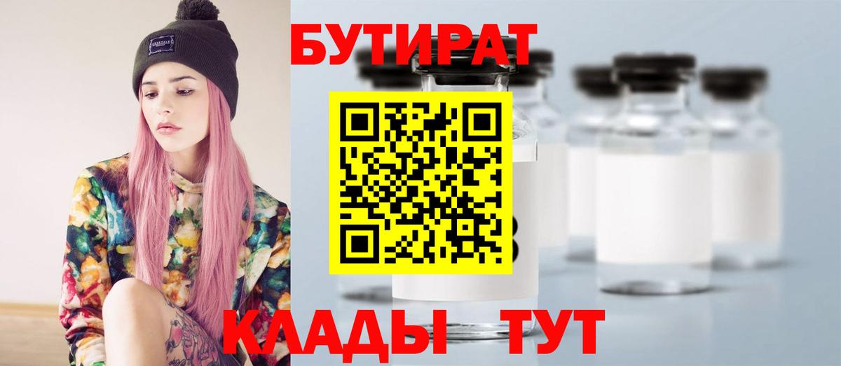 БУТИРАТ BDO Кострома